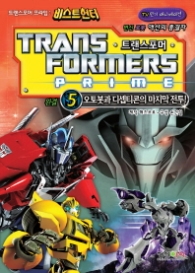 트랜스포머 프라임:비스트 헌터 5